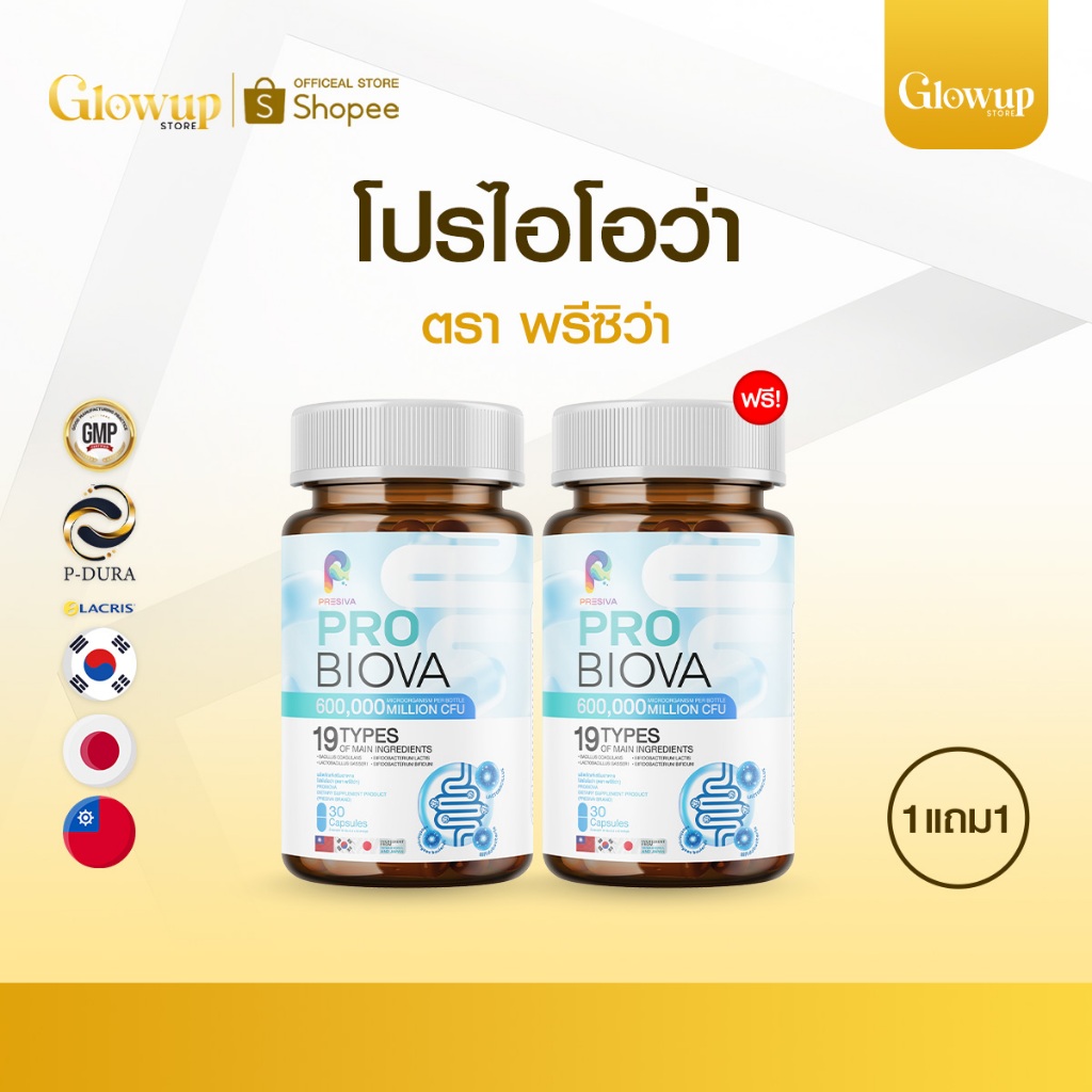 PROBIOVA (โปรคุ้ม 1แถม1) โพรไบโอติก ช่วยดีท็อกซ์ลำไส้ ไม่ปวดบิด เสริมจุลินทรีย์ดี แก้ท้องผูก ถ่ายไม่สุด อึแข็ง ราคา ถูกที่สุด ดีลบีเคเค