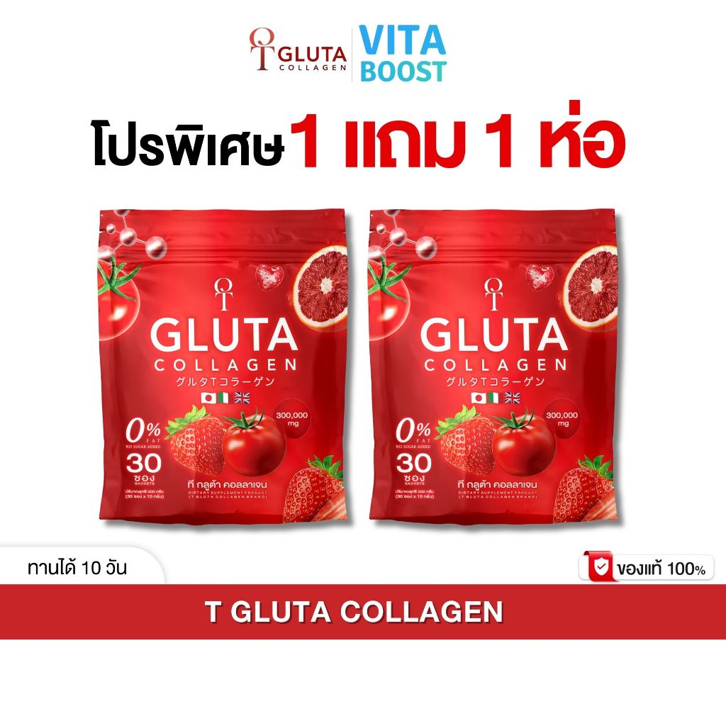 โปรพิเศษ 1 แถม 1 ห่อ T-Gluta COLLAGEN ที กลูต้า คอลลาเจน 1 ห่อมี 30 ซอง