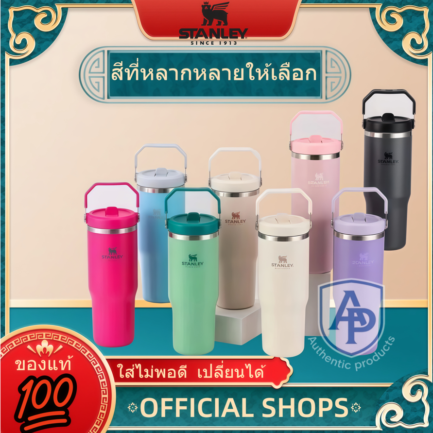 พร้อมส่งของแท้/รับประกัน💥30OZ 𝓢TANLEYแก้ว IceFlow™ FLIP STRAW Tumbler 887ml🍺 หากไม่พึงพอใจสามารถคืนสิ