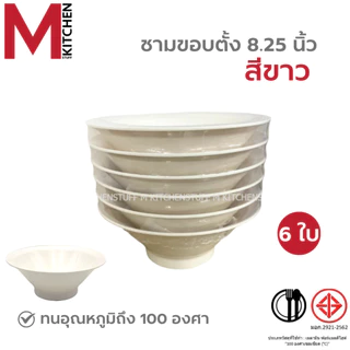 M KITCHEN ชุดชามเมลามีน6ใบ เมลามีนแท้100% ชามบะหมี่ ชามก๋วยเตี๋ยว ชามใส่น้ำแกง ชามใส่น้ำซุป