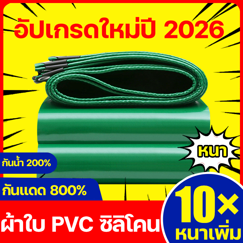🔥800g ผ้าใบกันฝนหนา🔥 ทนทาน 99 ปี ผ้าใบ PVC หนาพิเศษเพิ่ม ผ้าใบกันแดดฝน ผ้ายางกันฝน กันฝน/กันแดด การชดเชยความเสียหาย