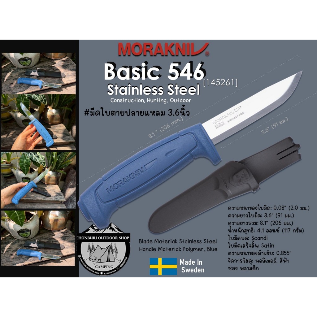 Morakniv Basic 546 {S} Stainless Steel BLUE[145261]#สีน้ำเงิน