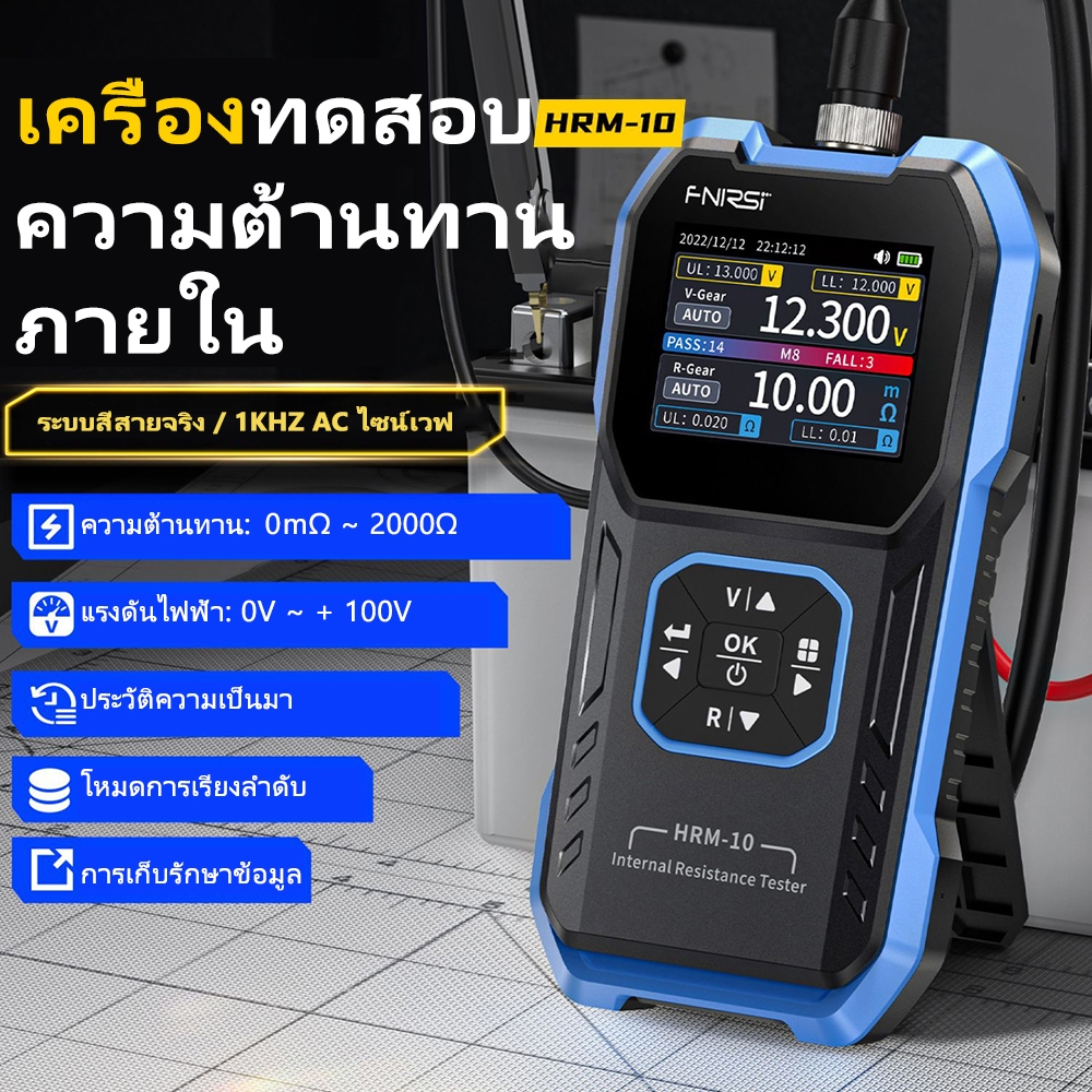 FNIRSI HRM-10 เครื่องทดสอบความต้านทานภายใน เครื่องทดสอบแรงดันไฟฟ้าและความต้านทานแบตเตอรี่ เหมาะสำหรั