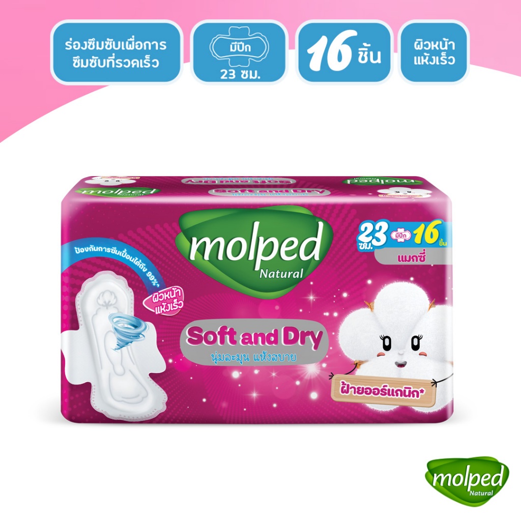 Molped โมลเพด ซอฟท์แอนด์ดราย แมกซี่ ผ้าอนามัย สำหรับกลางวัน แบบมีปีก 23 ซม. จำนวน 16 ชิ้น