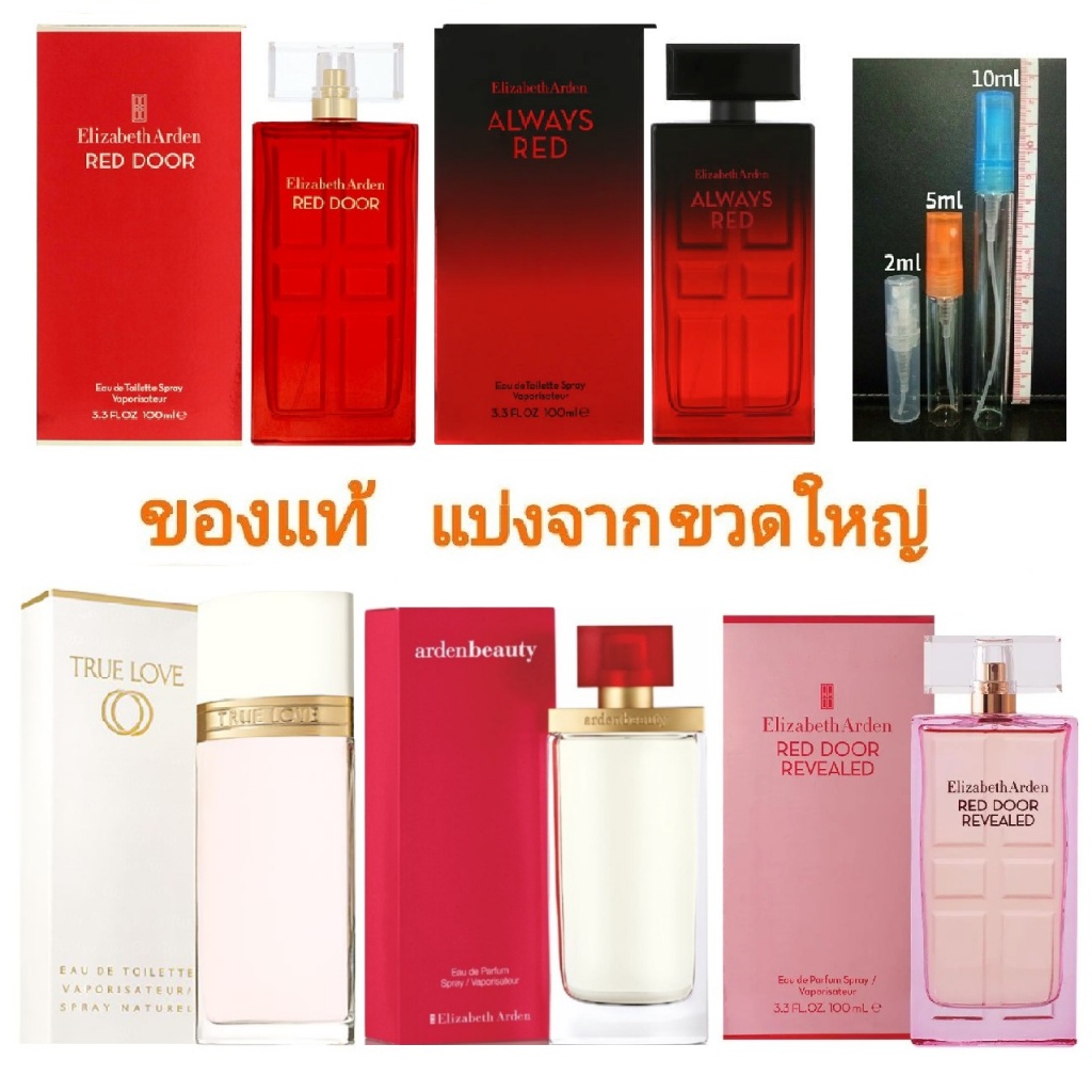 แบ่งขาย 💖 แท้ทุกหยด Elizabeth Arden Red Door Revealed Beauty True Love EDP EDT น้ำหอม แท้ 5ml 10ml
