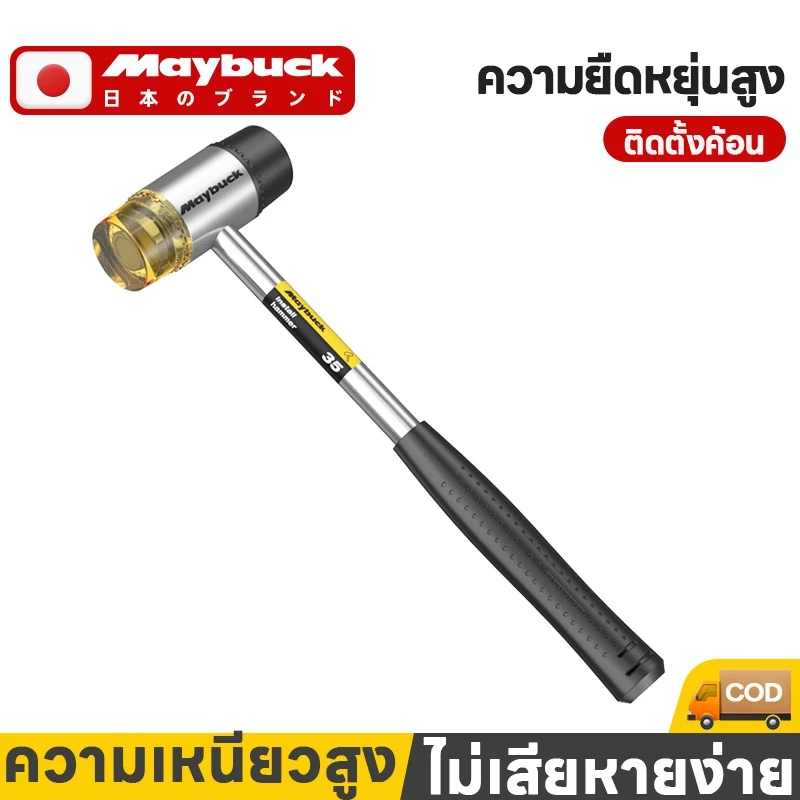 Maybuck ฆ้อนยาง มัลติฟังก์ชั่น ด้ามเหล็ก หน้าค้อน 25 /30/35 มม. ด้ามจับถนัดมือ Installation Hammer