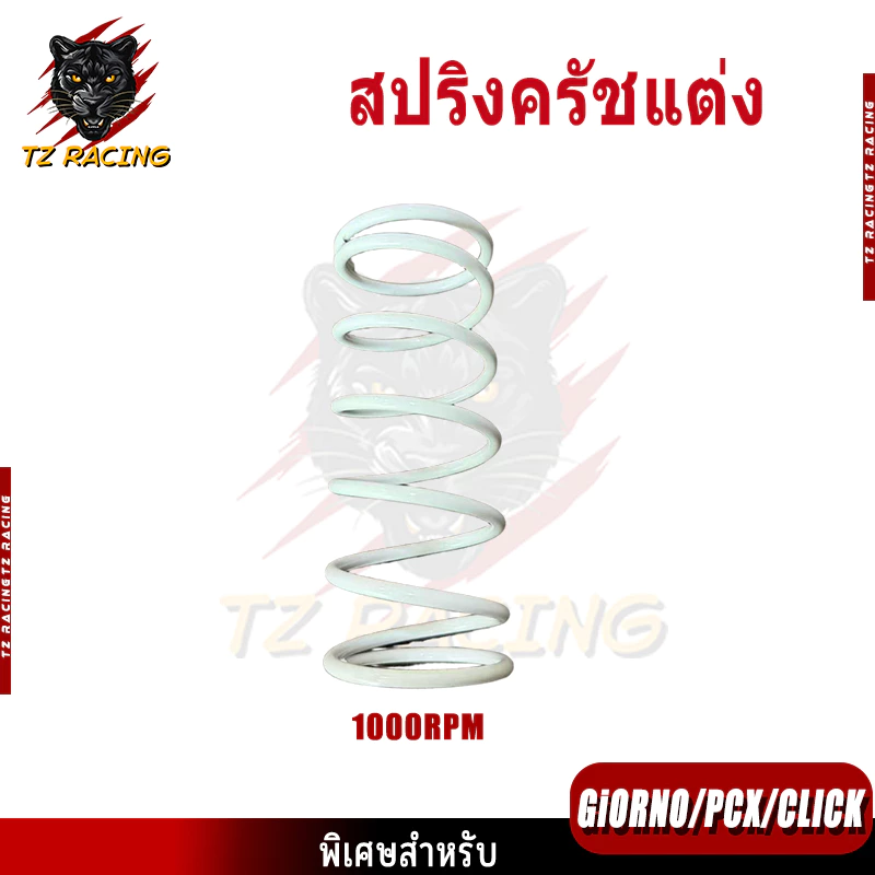 TZ RACING สปริงครัชแต่ง PCX150/PCX160/Click125/150/ADV150/160/Lead/Giorno thumbnail 4