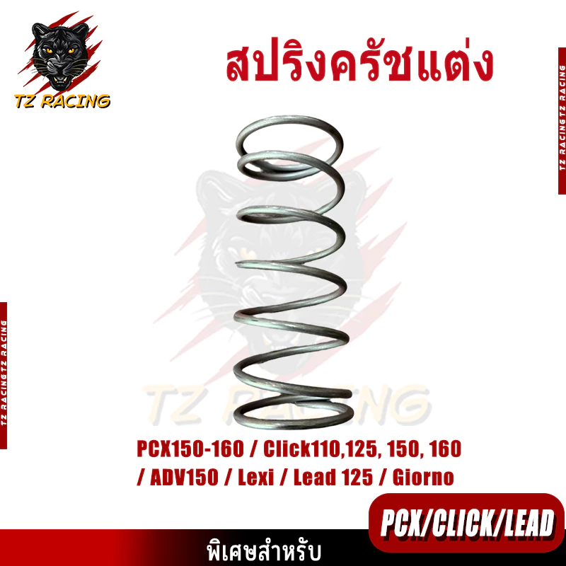สปริงครัชแต่ง TZ RACING สำหรับ PCX150-160 / Click110-160 / ADV150 / Lexi / Lead 125 / Giorno thumbnail 3