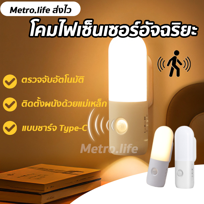 โคมไฟเซ็นเซอร์LED ปรับ3สี ไฟติดผนัง ชาร์จUSB โคมไฟทำงานติดหัวเตียง ไฟเซ็นเซอร์ โคมไฟอ่านหนังสือ