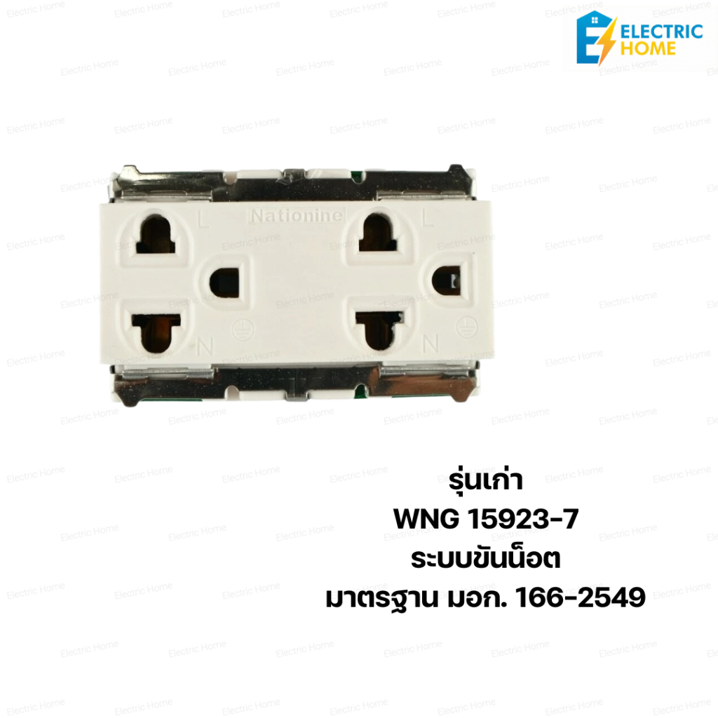 ยกกล่อง 10 ตัว Nationine ปลั๊กกราวด์คู่รุ่นเก่า-ใหม่ รูปที่ 5