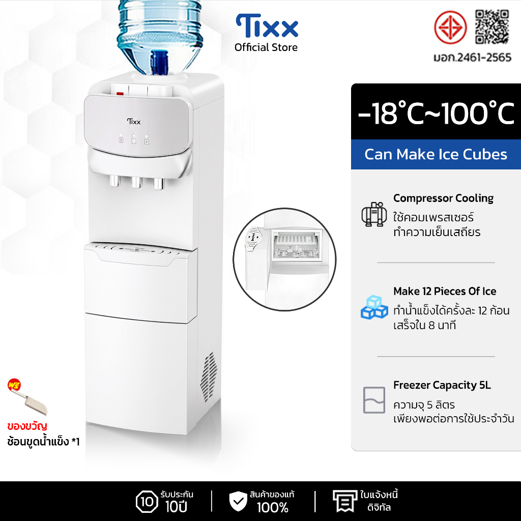Tixx ตู้ทำน้ำร้อนน้ำเย็น 3 ระบบ 3°C ระบบทำน้ำแข็งอัตโนมัติ คอมเพรสเซอร์ ล็อคเด็ก Water Dispensers