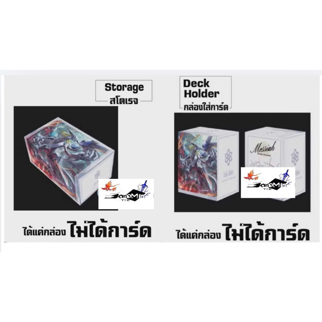 กล่องใส่การ์ด / สโตเรจ ลาย เมสไซยาห์ D-SS04 Deck case / Storage box Vanguard