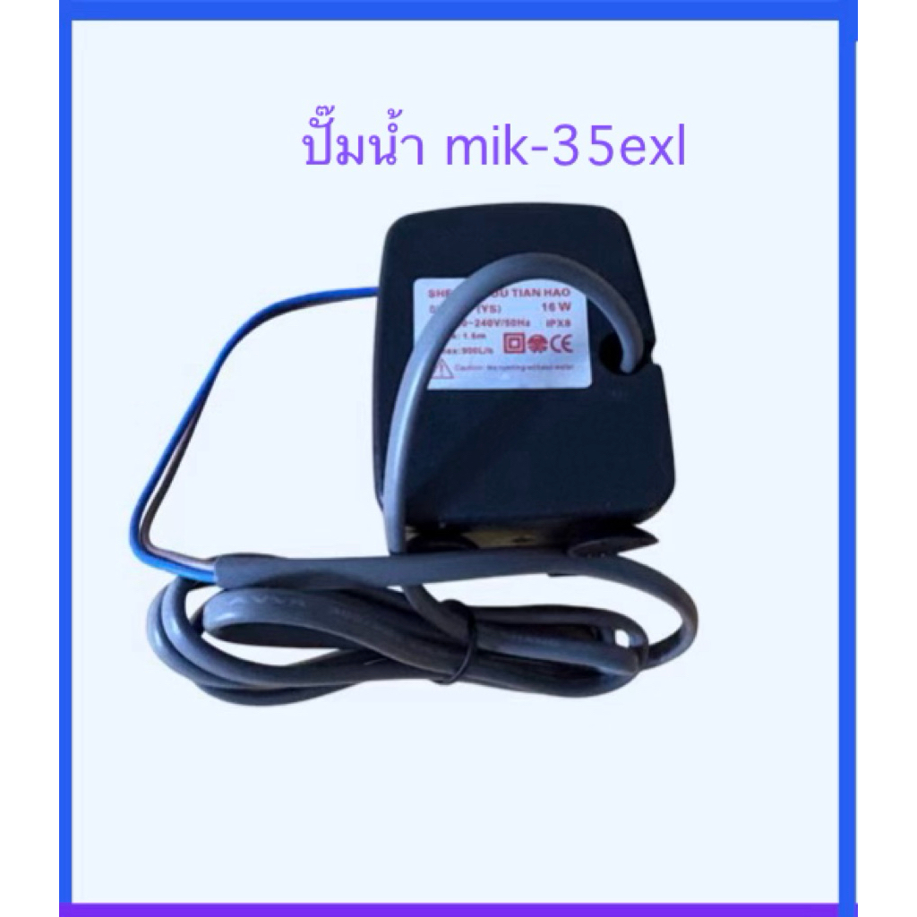 ปั๊มน้ำพัดลมไอเย็นมาสเตอร์คูล รุ่น mik-35exl