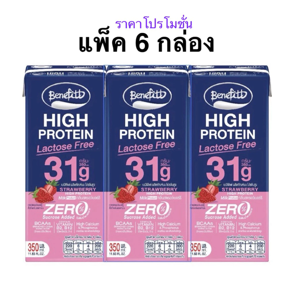 นม UHT เบนิฟิตต์ ไฮโปรตีน ช็อกโกแลต/สตรอว์เบอร์รี/กาแฟ 350มล แพ็ค 6 กล่อง BENEFITT thumbnail 4