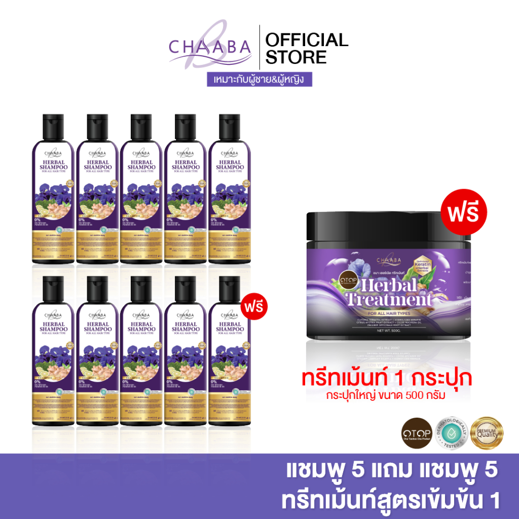 แชมพูชบา 10 ขวด + ทรีทเม้นท์ผมชบา 1 กระปุก แชมพูอัญชัน ทรีทเม้นท์เคราติน สูตรเข้มข้น ของแท้100%