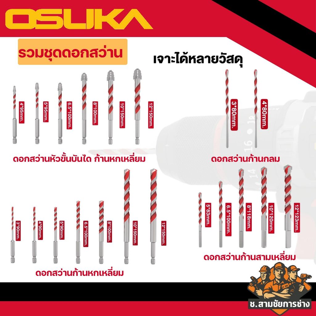 OSUKA ชุดดอกสว่านอเนกประสงค์หัวขั้นบันได ก้านหกเหลี่ยม 5ดอก รุ่น OSAD3037