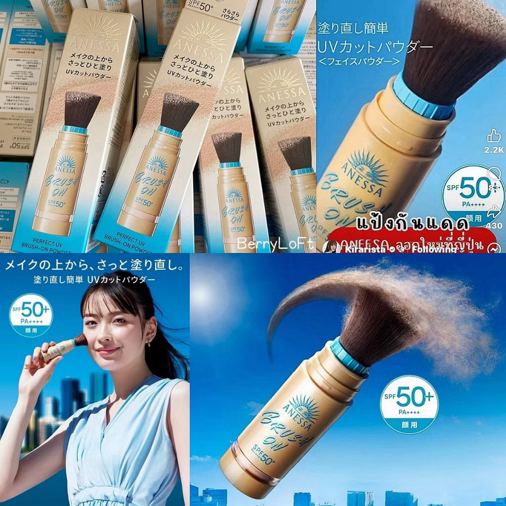 ใหม่ล่าสุด [ พร้อมส่ง ] แป้งกันแดด ANESSA Perfect UV Brush-on Powder SPF50+ PA++++ ผลิตปี 2025