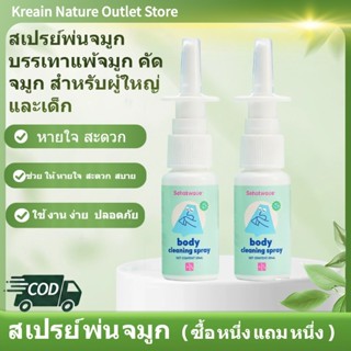ซื้อหนึ่งแถมหนึ่ง Sehatwave 2 PCS สเปรย์พ่นจมูกสำหรับเด็ก บร…