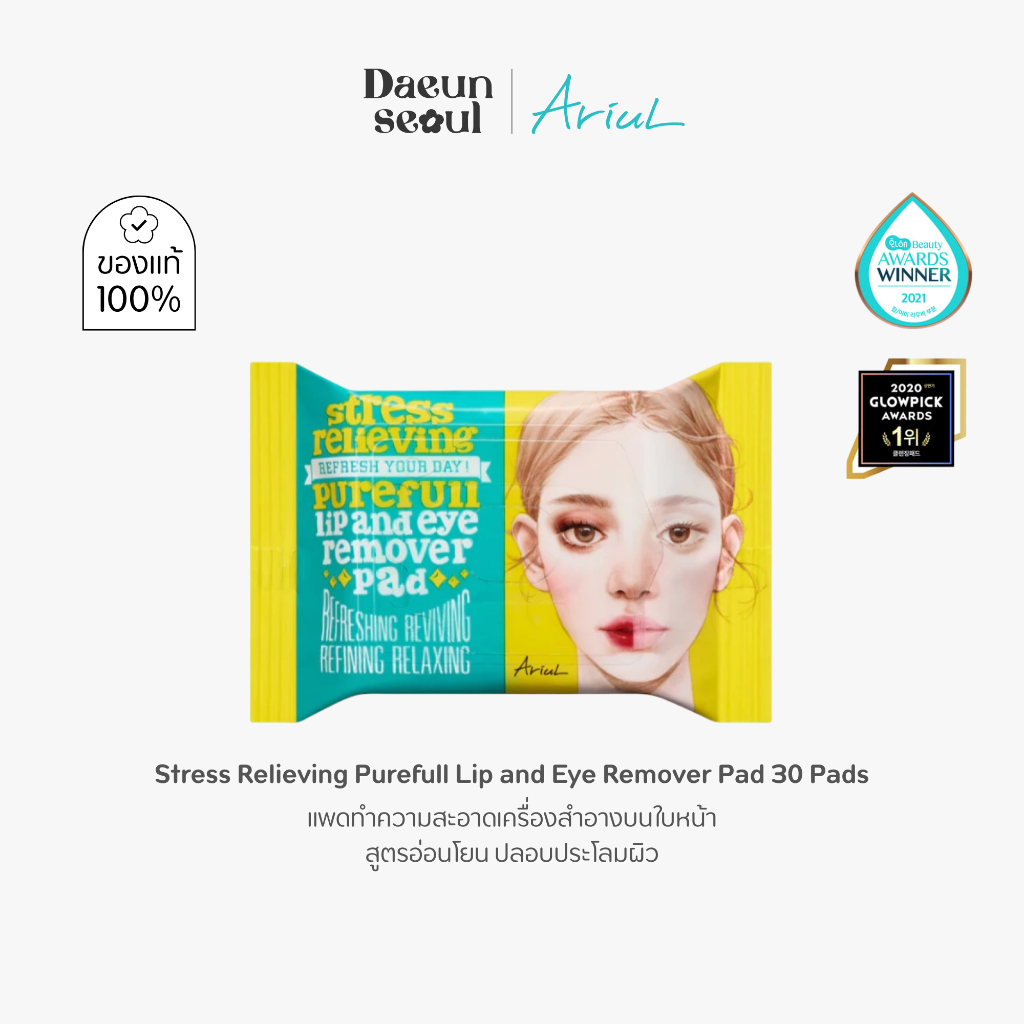 [แพดเช็ดเครื่องสำอาง 30 แผ่น] ARIUL Stress Relieving Purefull Lip and Eye Remover Pad 30 Sheets