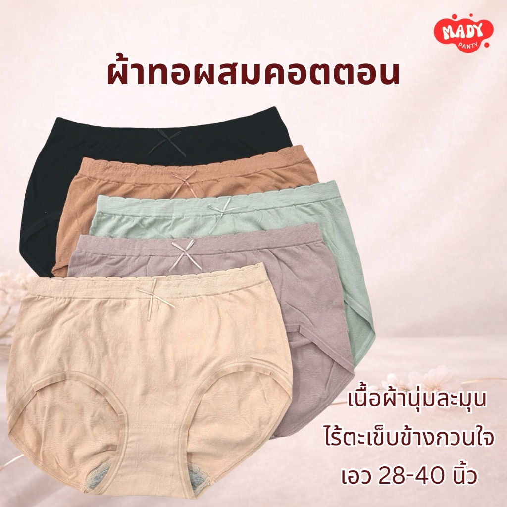 ❗️ส่งทุกวัน🇹🇭❗️ กางเกงในMAIกางเกงในคอตตอนผ้าทองานพรีเมียม ระบายอากาศได้ดี
