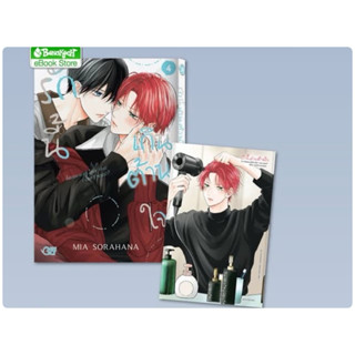 รักนี้เกินต้านใจ (เล่ม 4 pre)