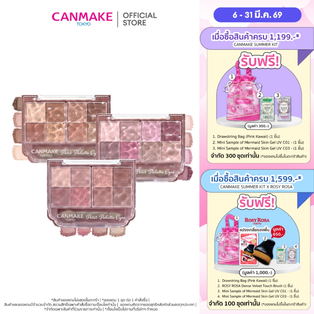 CANMAKE Petit Palette Eyes (Matte Type) พาเลทอายแชโดว์ เนื้อแมตต์ 8 สี