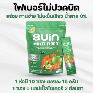 ไฟเบอร์แฟมกวิ้น ไม่ปวดบิด ผสมแอปเปิ้ลไซเดอร์ 10,000mg