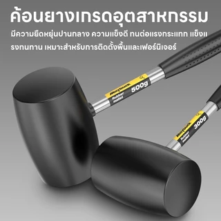 Maybuck ค้อนยางปูกระเบื้อง ค้อนตอกสมอบก ขนาด 200-500G ด้ามไฟเบอร์ จับถนัดมือ พกพาสะดวก Rubber Hammer