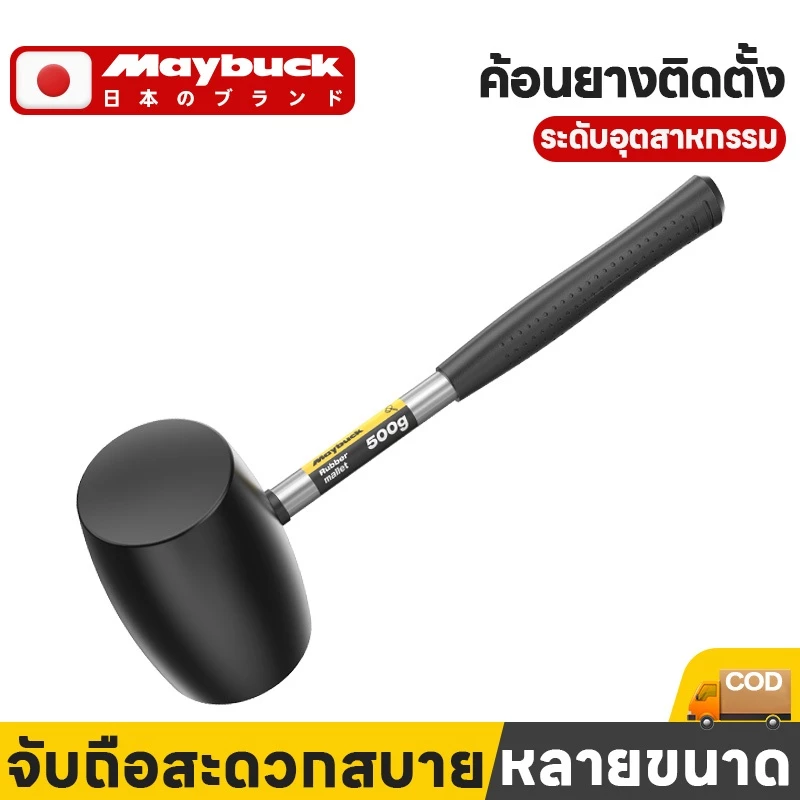 Maybuck ค้อนยางปูกระเบื้อง ค้อนตอกสมอบก ขนาด 200-500G ด้ามไฟเบอร์ จับถนัดมือ พกพาสะดวก Rubber Hammer