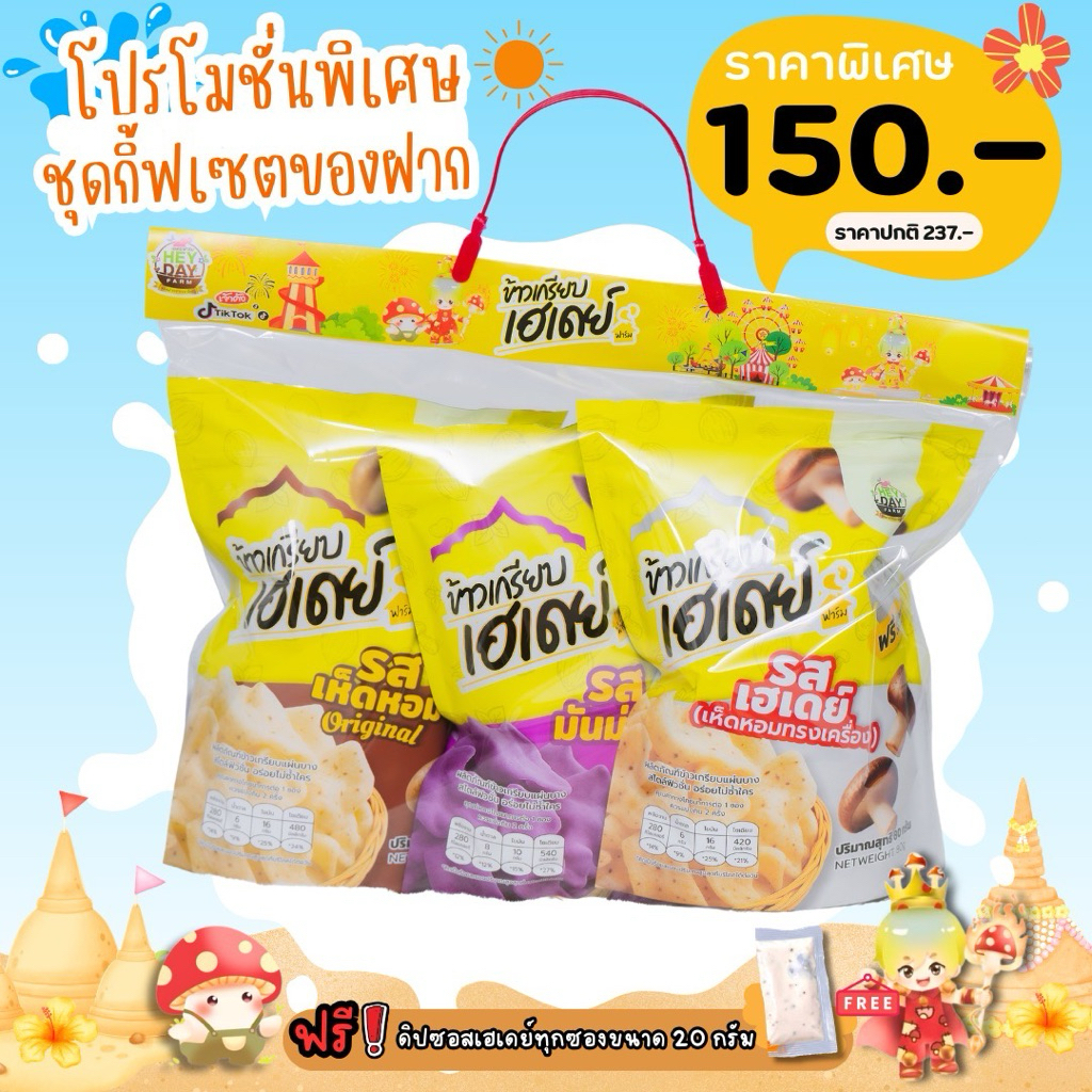 ชุดกิ้ฟเซตของฝาก3ห่อสุดคุ้ม(ระบุรสชาติเองในหมายเหตุ)=G3P150