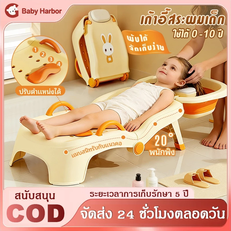 Baby Harborเตียงสระผมเด็ก อ่างล้างจาน พับเก็บได้ เก้าอี้สระผมเด็ก เก้าอี้สระผมสำหรับทารก เพื่อความสะดวกสะบาย เตียงสระผม