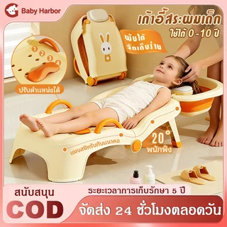 Baby Harborเตียงสระผมเด็ก อ่างล้างจาน พับเก็บได้ เก้าอี้สระผมเด็ก เก้าอี้สระผมสำหรับทารก เพื่อความสะดวกสะบาย เตียงสระผม
