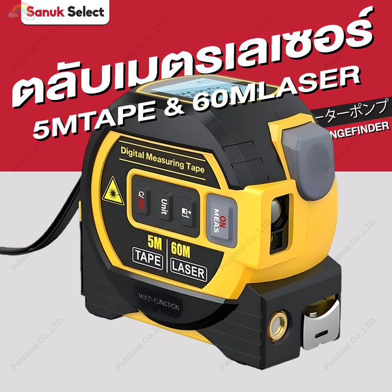 💥พร้อมส่ง🚚 3-IN-1 ตลับเมตรเลเซอร์ ตลับเมตรเลเซอร์ดิจิตอล ตลับเมตร 5 เมตร/เลเซอร์วัดระยะ 60เมตร LCD Digital Rangefinder