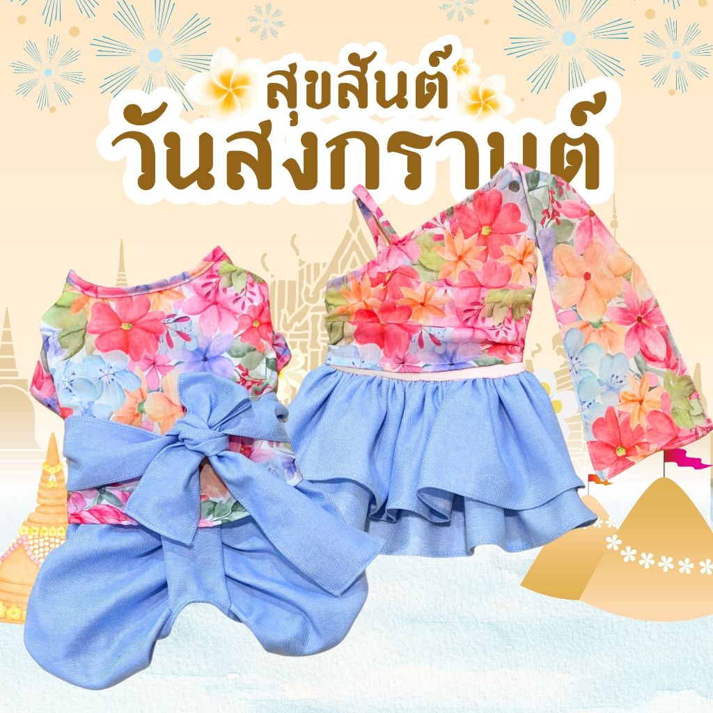 PetSociety เสื้อสุนัข-แมว Dog clothes Cat Clothes ชุดไทยแฟชั่น ลายดอกเรโทร แต่งยีนส์ ไซส์ S-4XL