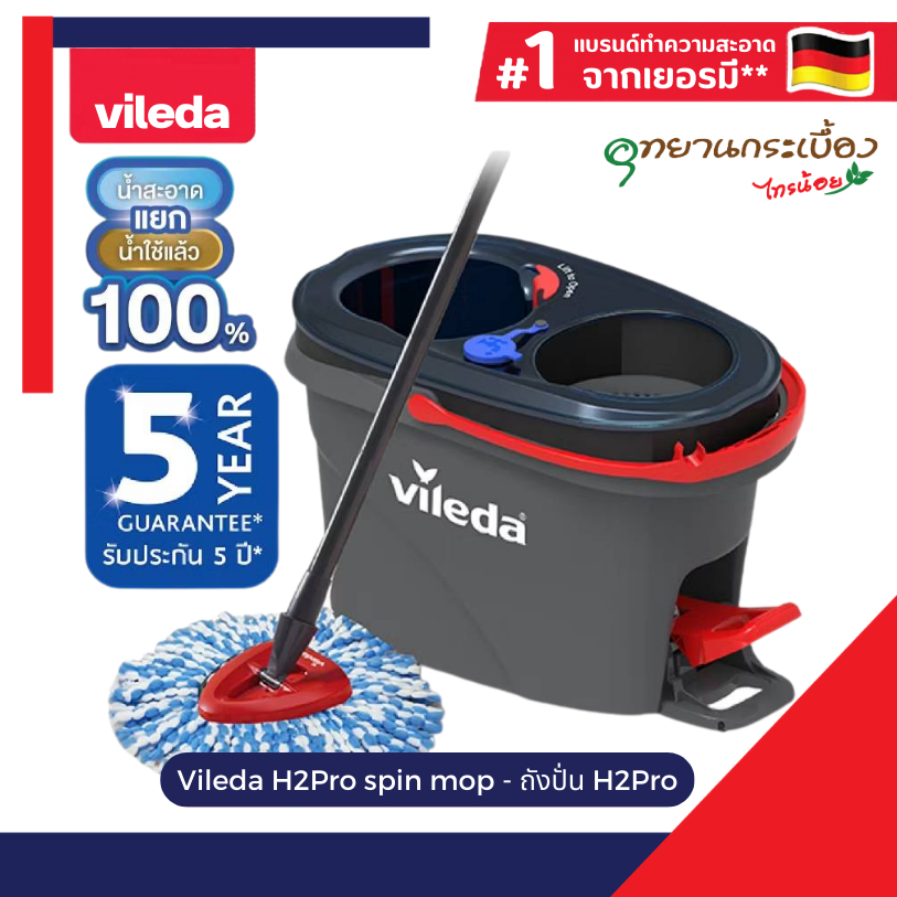 Vileda H2Pro spin mop - ถังปั่น H2Pro