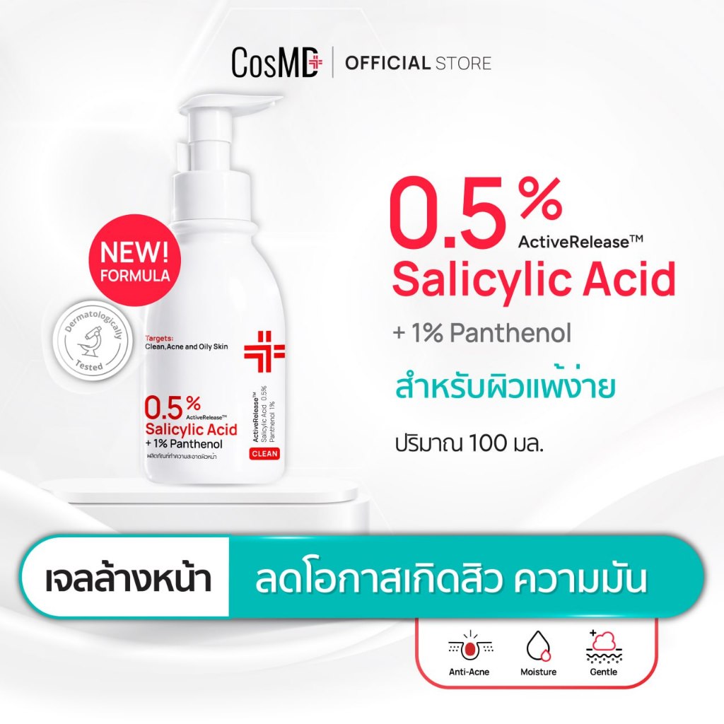 CosMD เจลล้างหน้า ผลิตภัณฑ์ทำความสะอาดผิวหน้า สูตรสำหรับผิวบอบบางและลดการเกิดสิว Daily Cleanser