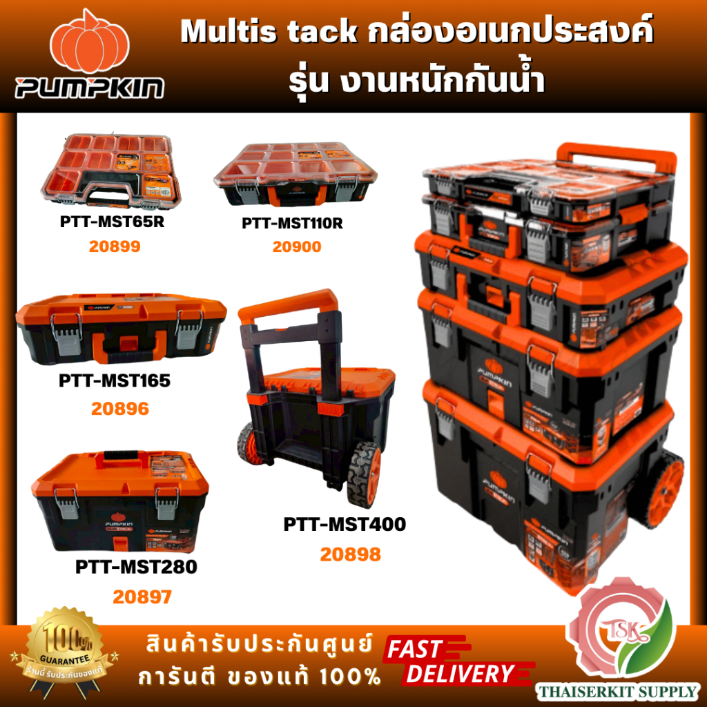 PUMPKIN 20899/20900/20896/20897/20898 กล่องเก็บอุปกรณ์ กล่องเครื่องมืออเนกประสงค์ Multi Stack รุ่นงานหนักกันน้ำ พร้อมส่ง