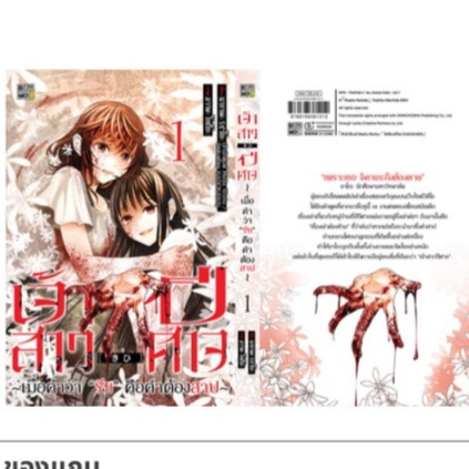 (การ์ตูน) เจ้าสาวปีศาจ เมื่อคำว่ารักคือคำต้องสาป เล่มที่ 1 หนังสือการ์ตูน มังงะ มือหนึ่ง BITOMO