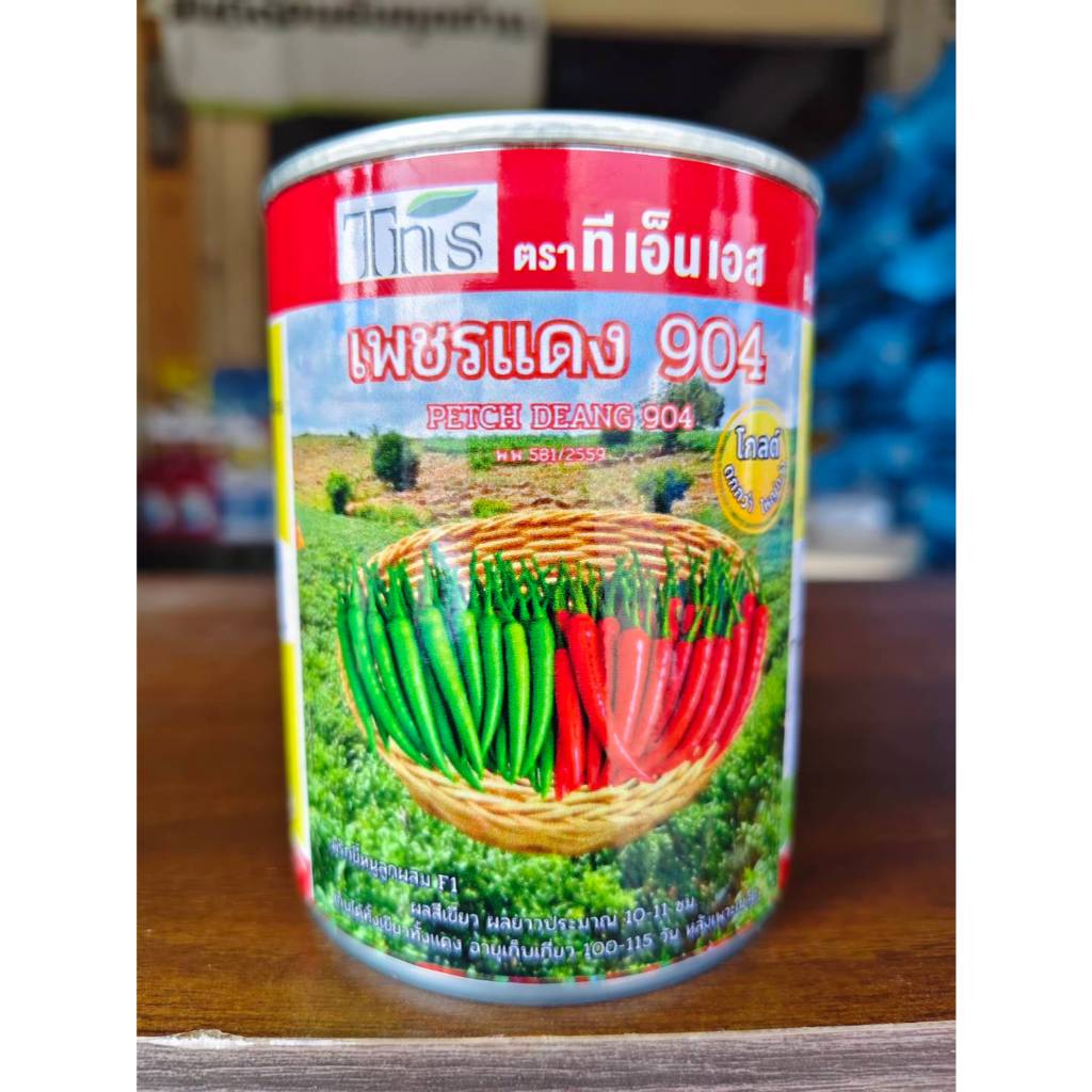 เมล็ดพันธุ์พริก เพชรแดง904โกลด์ ขนาด 50 กรัม เมล็ดใหญ่ น้ำหนักดี ทนโรค เก็บง่าย