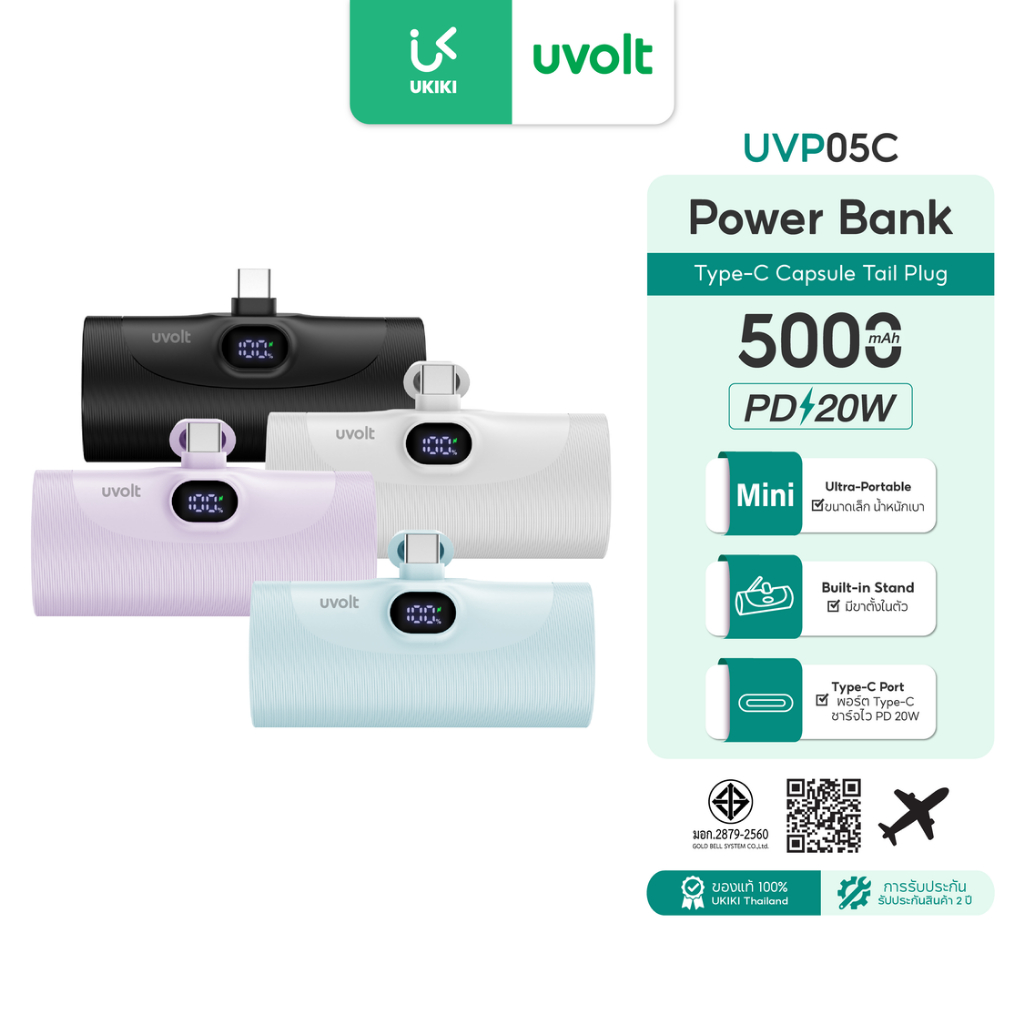 UVOLT UVP05C Powerbank Mini 5,000mAh PD20W Fast Charge พาวเวอร์แบงค์ไซส์มินิ หัว Type-C