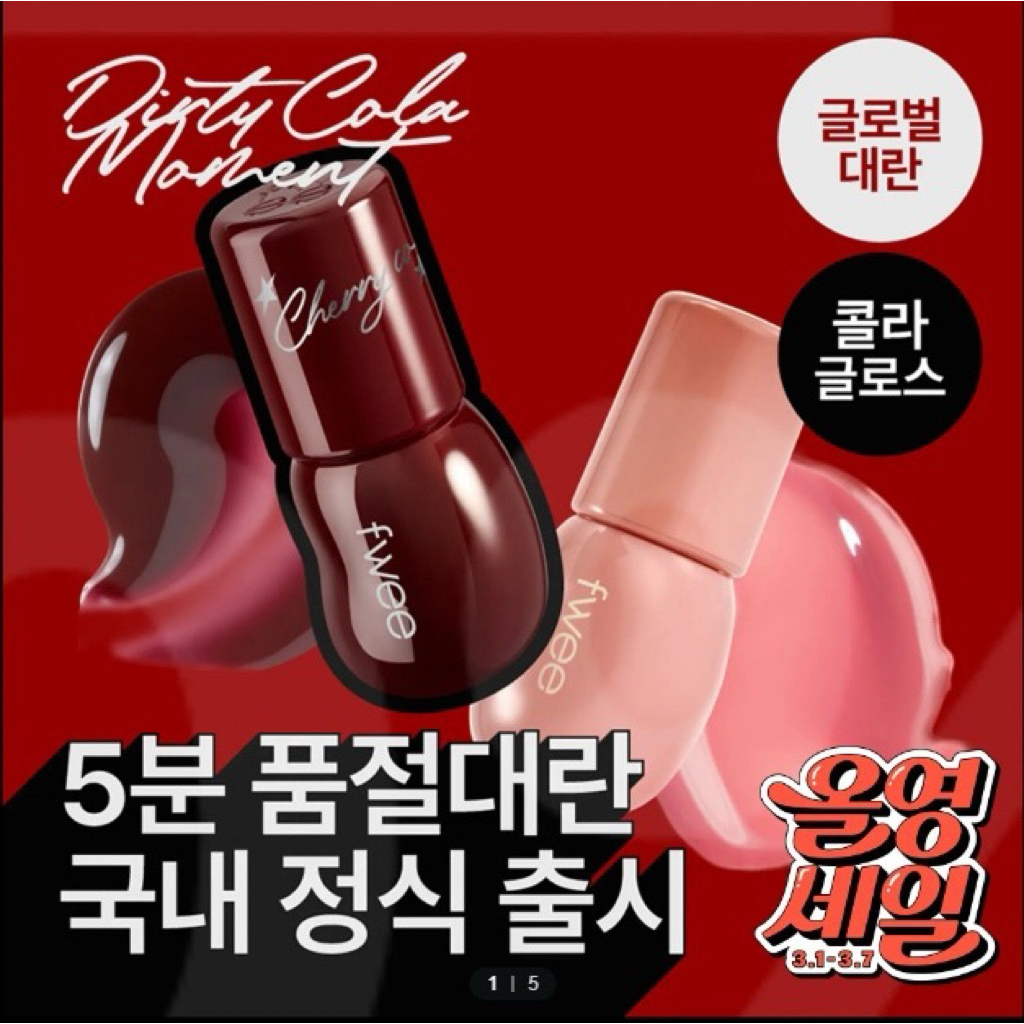 [🇰🇷pre-order] Lip fwee🔥🔥 Cola-Gloss_3D Voluming Gloss – 4 สี