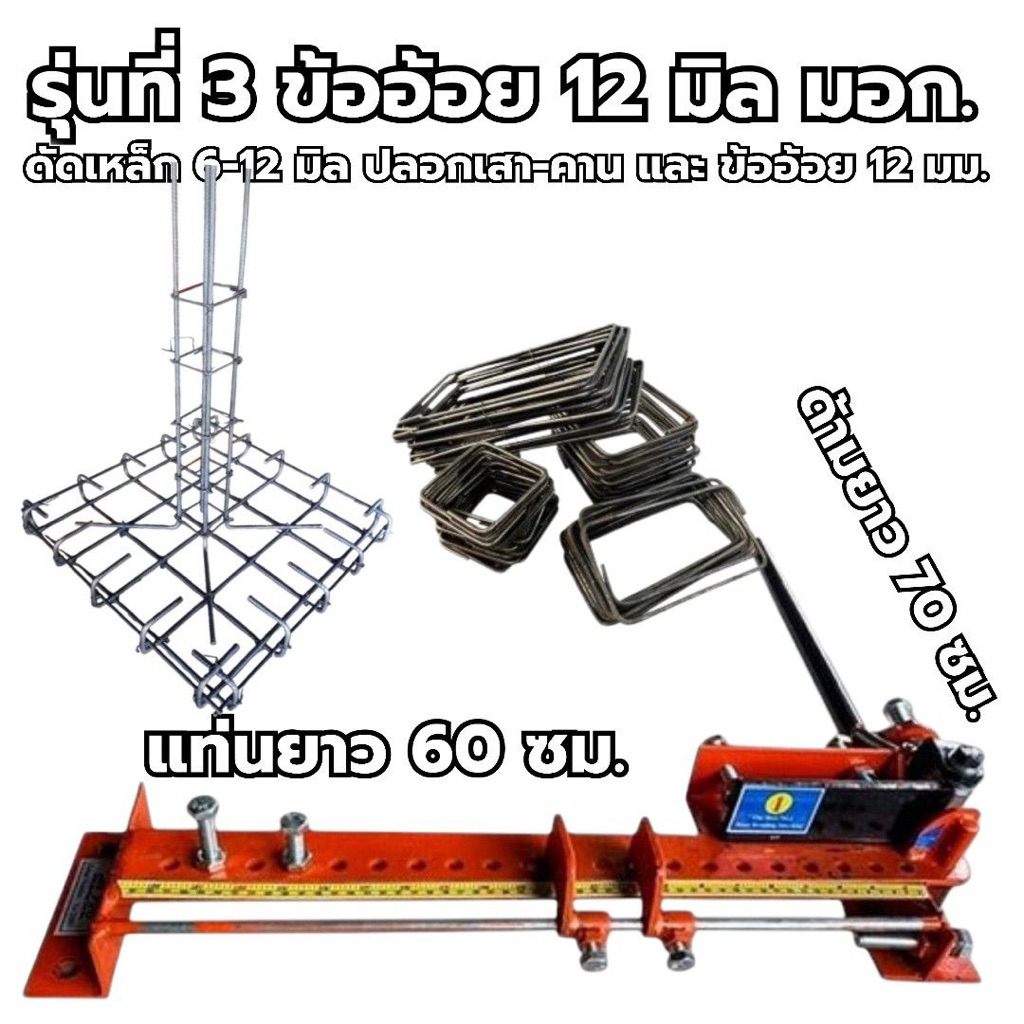 แท่นดัดเหล็ก 2-6-9-12มม.(2-3-4หุน)