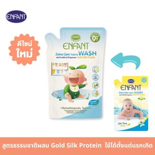 Enfant ผลิตภัณฑ์ซักผ้าเด็ก Enfant Extra Care Fabric Wash