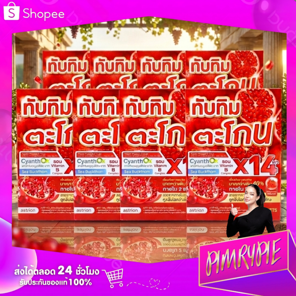 PIMRYPIE พิมรี่ ผลิตภัณฑ์เสริมอาหาร ทับทิมตะโกน พิวนิกา ซี พลัส 105 กรัม [ยกลัง 8 กล่อง]