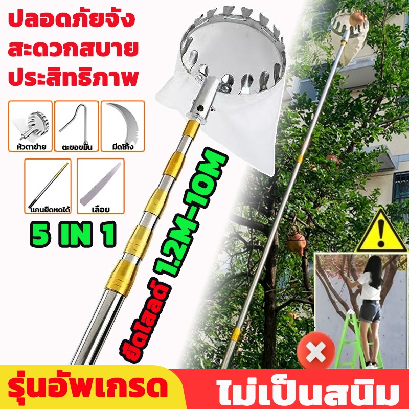 ตะกร้อสอยผลไมั แถมถุงตาข่าย ด้ามยืดหดได้ เก็บผลไม้เร็ว ไม้สอยผลไม้ ตะกร้อสอยมะม่วง3/4/5/6/7/10M สแตนเลส