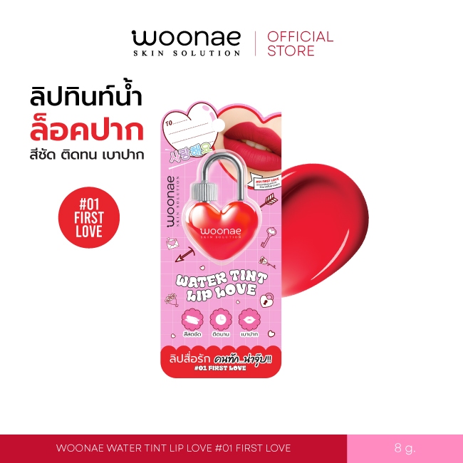 (แถมฟรี! สติกเกอร์) WOONAE WATER TINT LIP LOVE วูเน่ ลิปทินท์น้ำ ล็อคปากชุ่มชื่น – โปรปัง