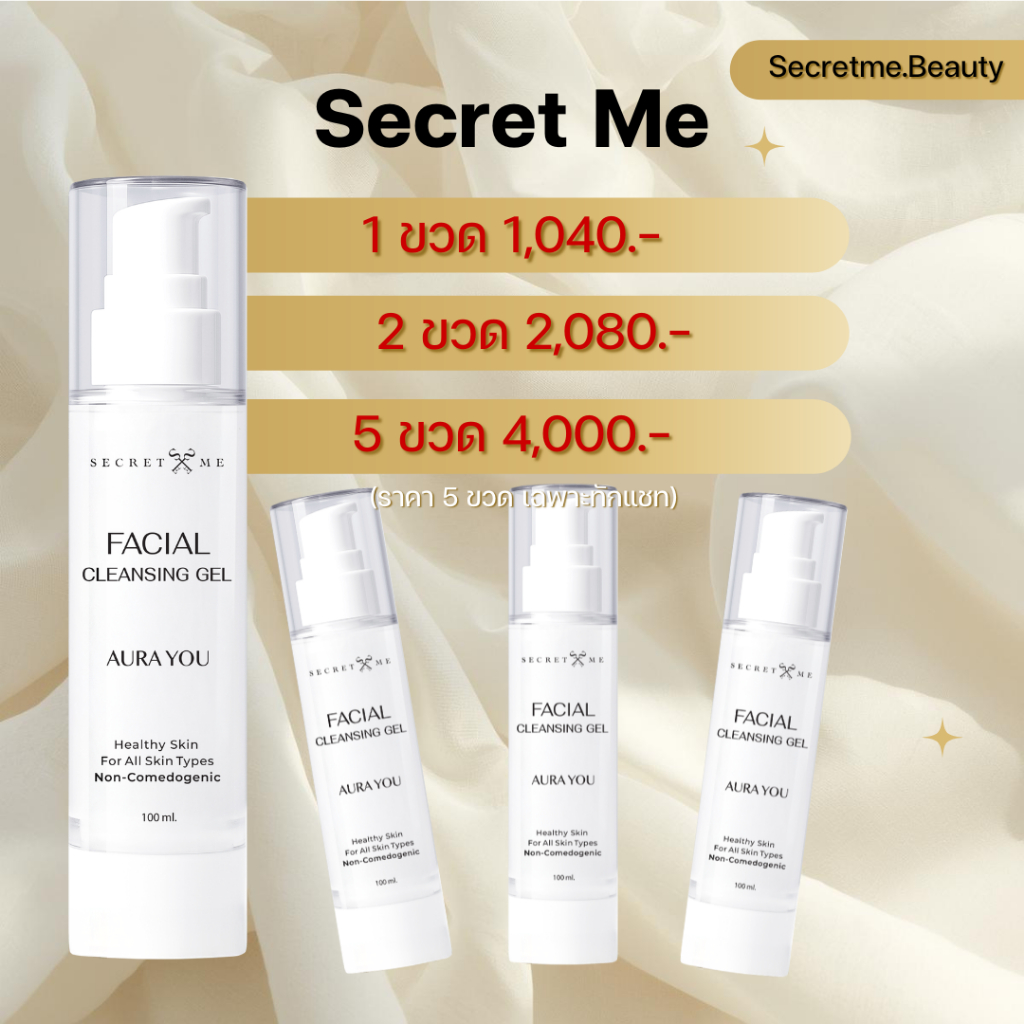 ออร่ายู แถม คลีนซิ่ง มีจำนวนจำกัด โฉมใหม่ แบรนด์ Secret Me ของแท้ 100% รับตรงจากบริษัท