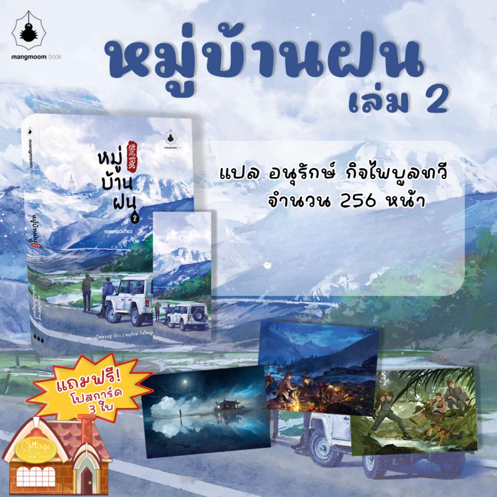 [พร้อมส่ง] บันทึกจอมโจรแห่งสุสาน หมู่บ้านฝน เล่ม 1-2 (3 เล่มจบ)