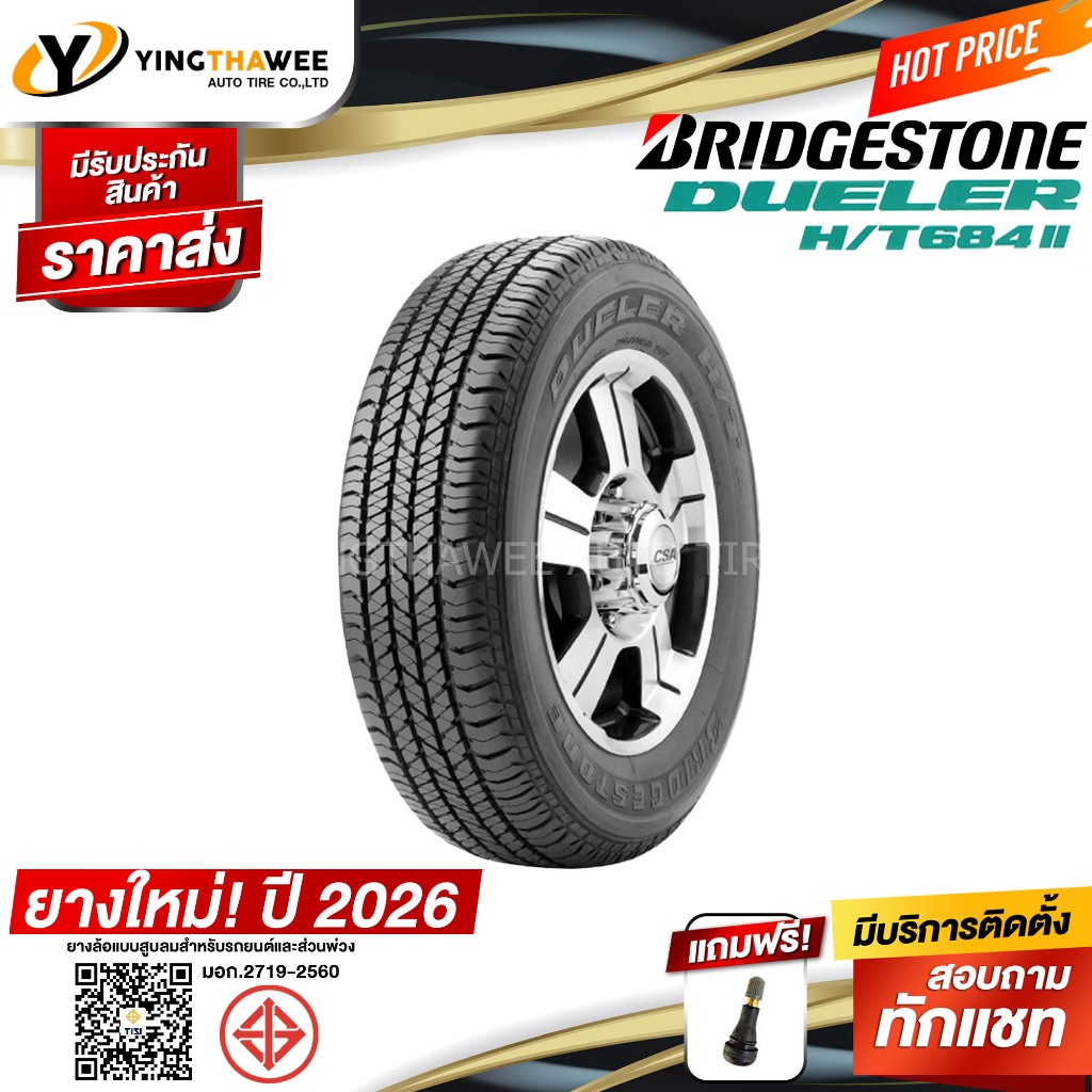 BRIDGESTONE 265/65R17 ยางรถยนต์ DUELER H/T 684II 1 เส้น (ผลิตปี2026) แถมจุ๊บยางแท้ 1 ตัว  (ยางขอบ17)