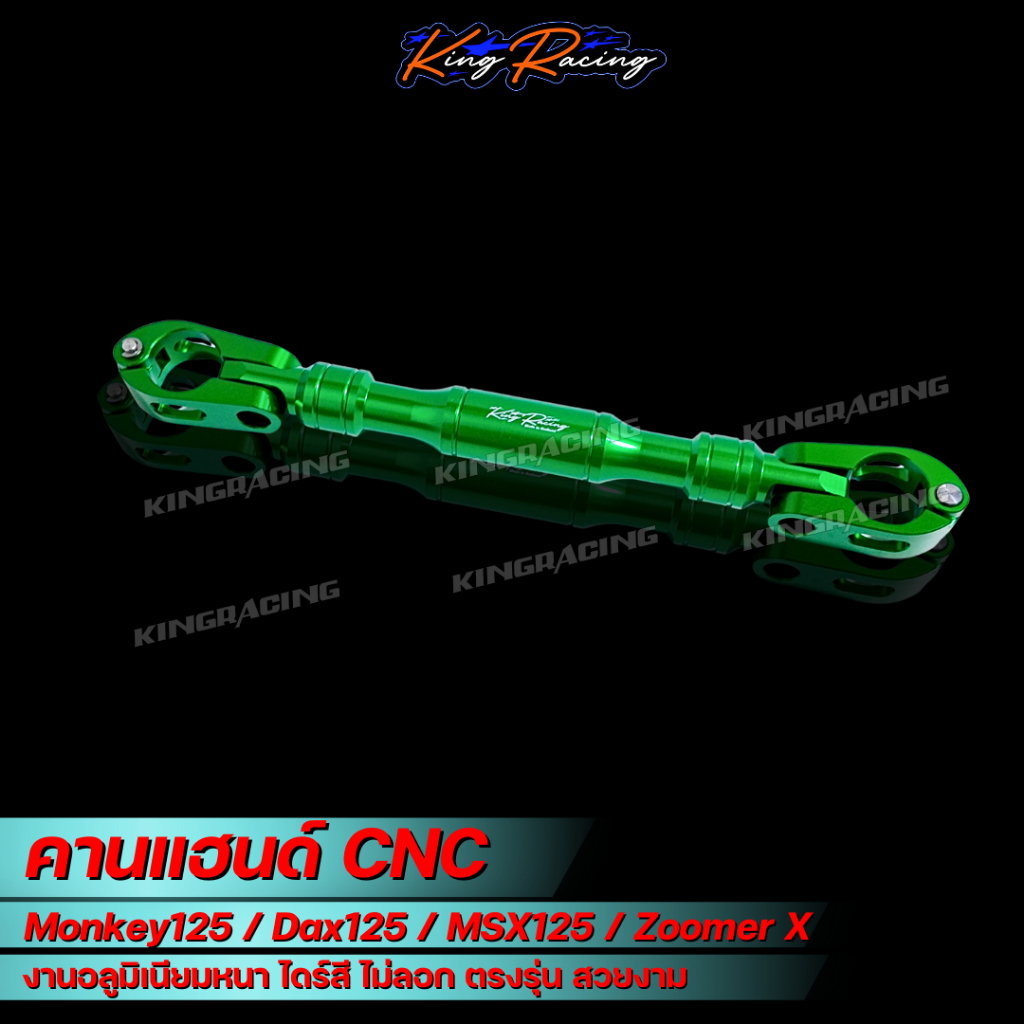 คานแฮนด์ Monkey125/Dax125/MSX125/Zoomer X บาร์ค้ำแฮนด์ มังกี้ CNC ไดร์สี หนา ทน ตรงรุ่น ราคา ถูกที่สุด ดีลบีเคเค แกลเลอรีภาพที่ 9